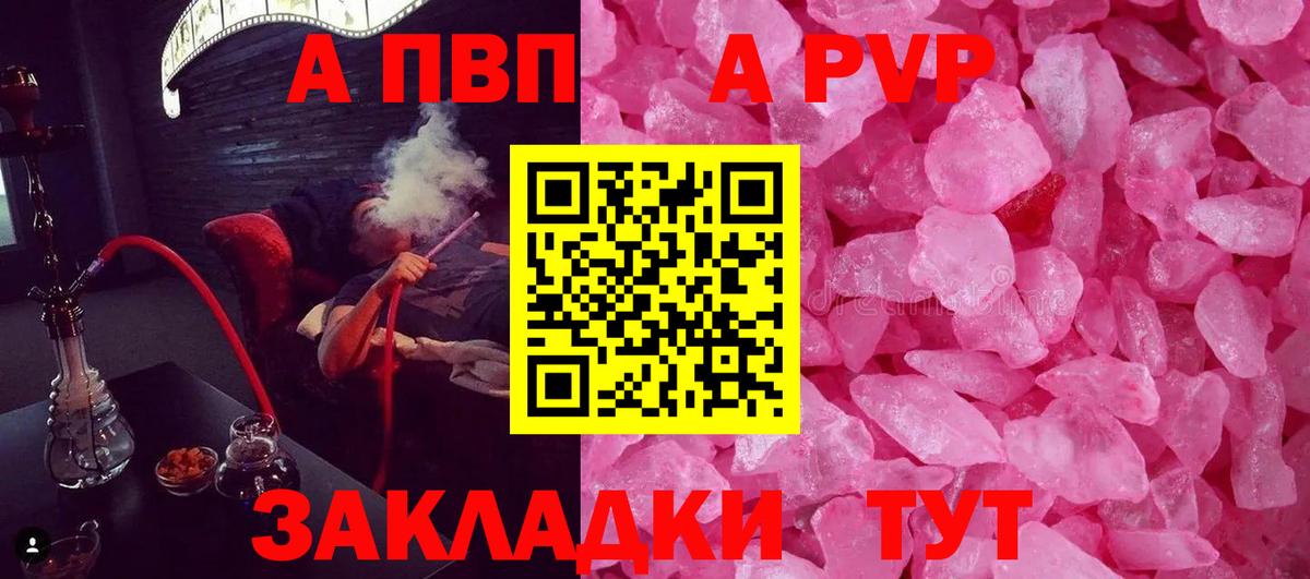 A-PVP СК  Alpha-PVP СК  как найти закладки  Вход с VPN  Менделеевск 