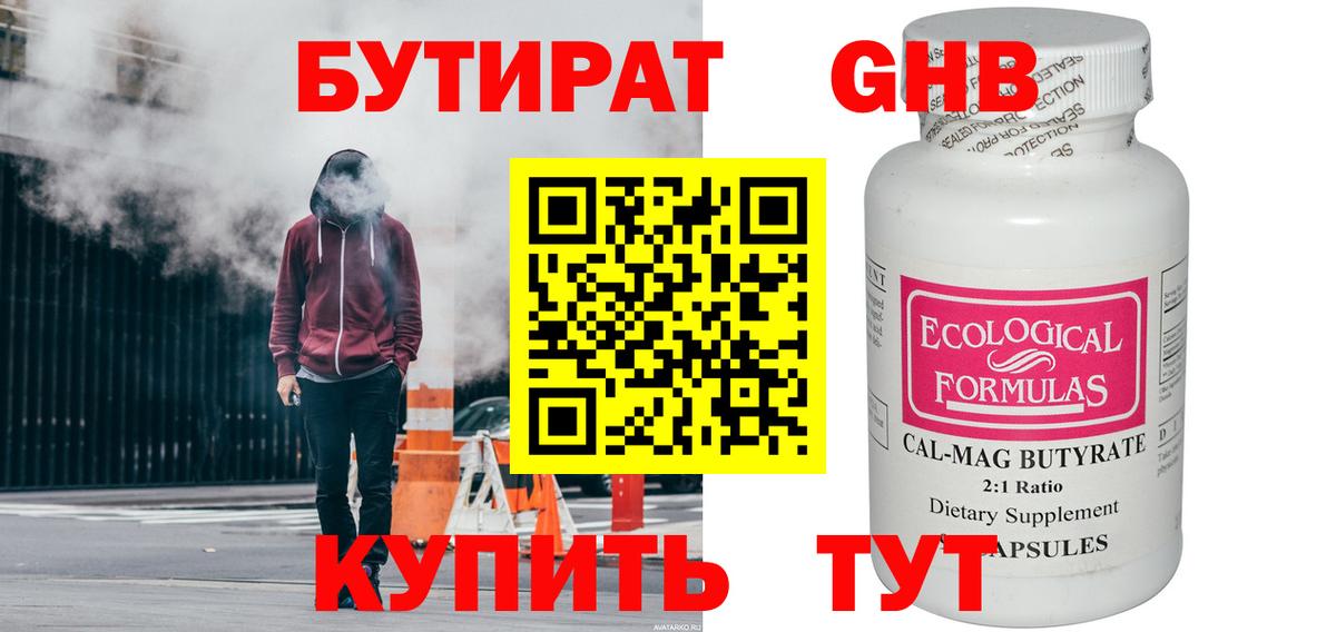 БУТИРАТ бутик Менделеевск