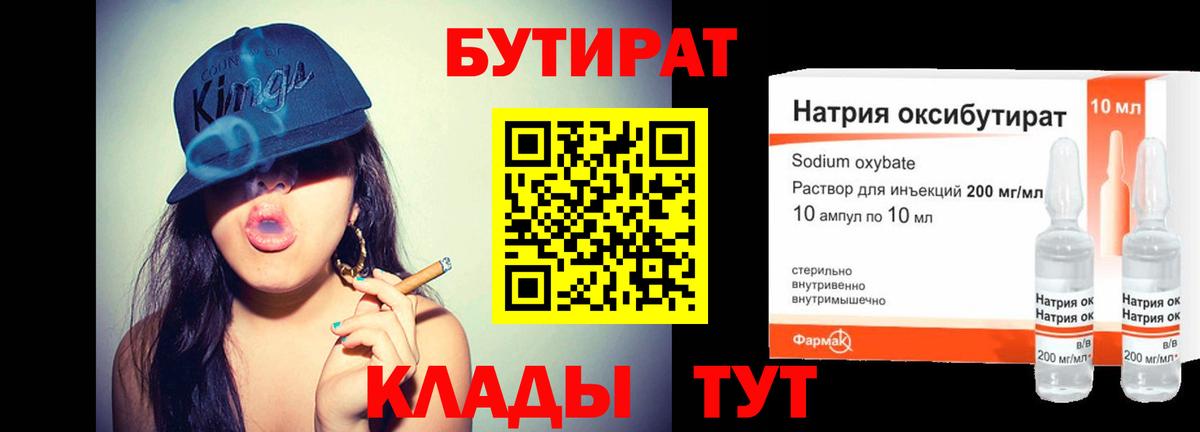 Менделеевск  Бутират BDO  Бутират  Вход с VPN 