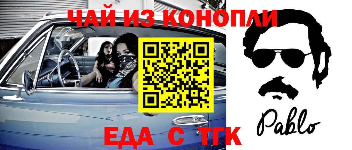 Менделеевск  Еда ТГК марихуана  Вход с VPN 
