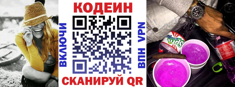 Codein напиток Lean (лин)  Менделеевск 