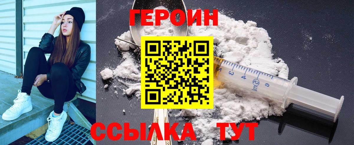 ГЕРОИН гречка Менделеевск