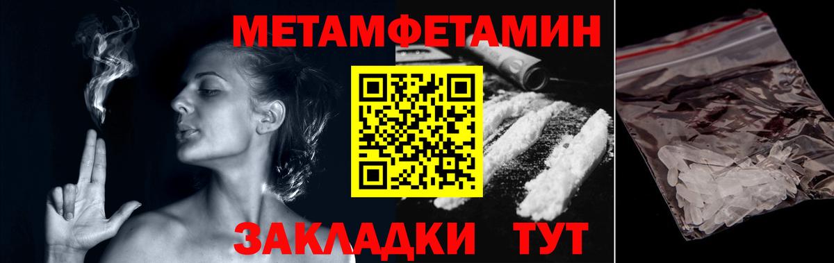 Первитин Methamphetamine Менделеевск