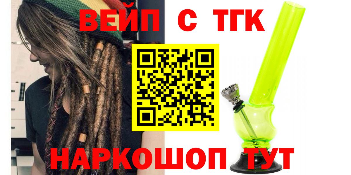Менделеевск  наркота  Вход с VPN  ТГК жижа  ТГК вейп с тгк 